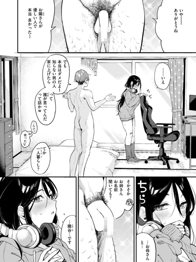 COMIC快楽天 2026年11月号（雲呑めお） のサンプル画像14
