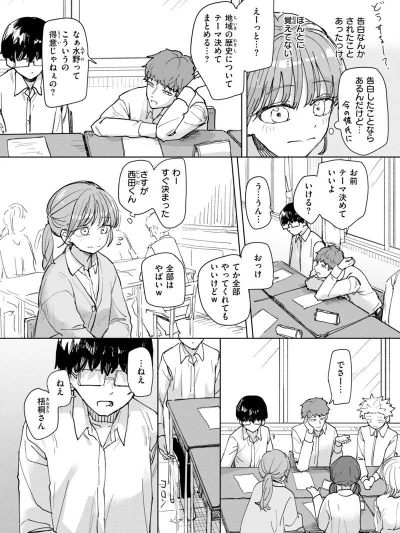 COMIC快楽天 2026年11月号（雲呑めお） のサンプル画像45
