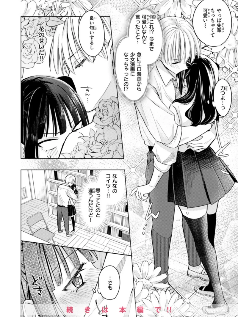 COMIC快楽天 2026年11月号（雲呑めお） のサンプル画像57