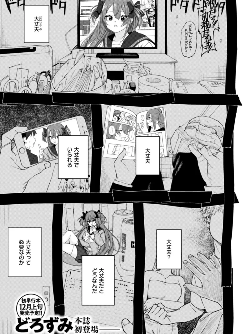 COMIC快楽天 2026年11月号（雲呑めお） のサンプル画像66