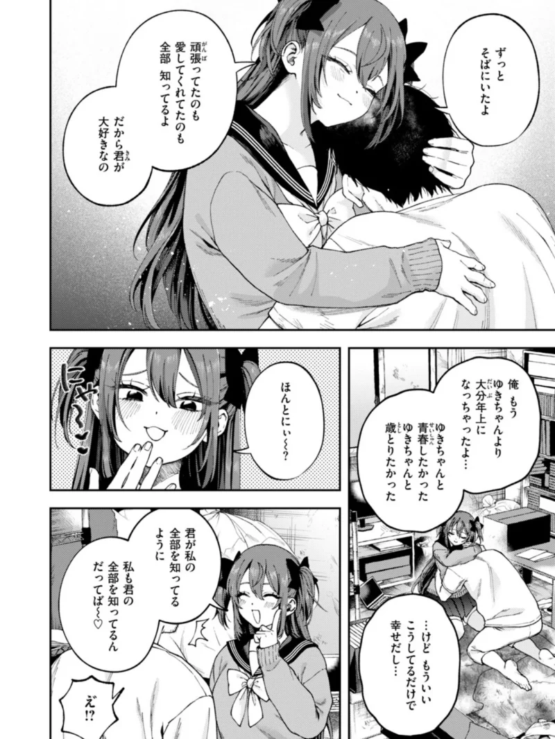 COMIC快楽天 2026年11月号（雲呑めお） のサンプル画像71