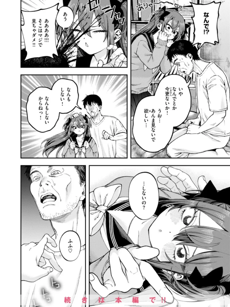 COMIC快楽天 2026年11月号（雲呑めお） のサンプル画像73