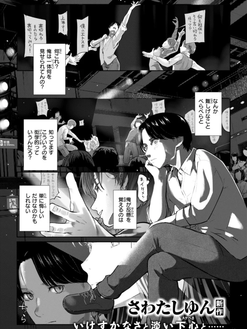 COMIC快楽天 2026年11月号（雲呑めお） のサンプル画像74