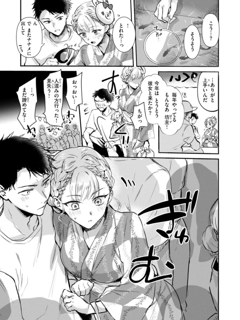 COMIC快楽天 2026年11月号（雲呑めお） のサンプル画像86