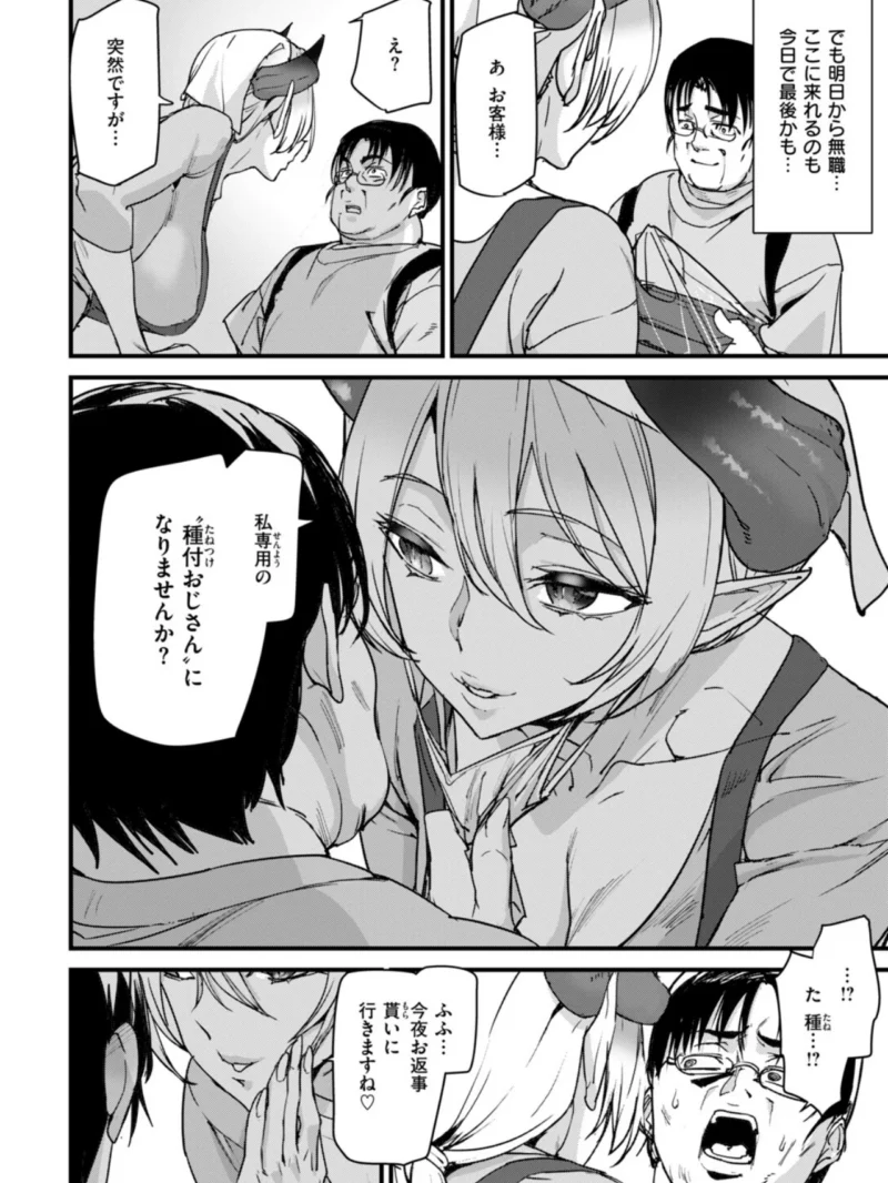 COMIC快楽天 2026年11月号（雲呑めお） のサンプル画像101