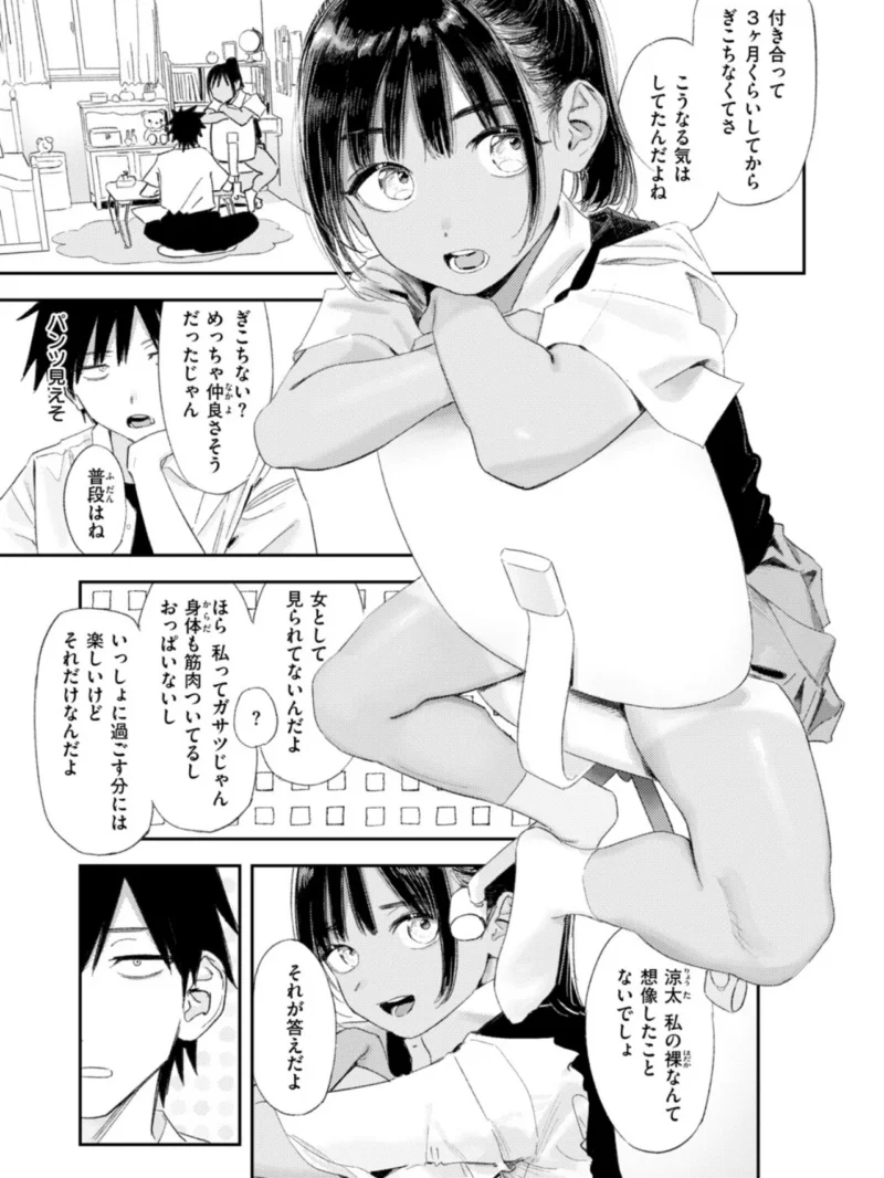 これは恋か性欲か（鳥居ヨシツナ） のサンプル画像6