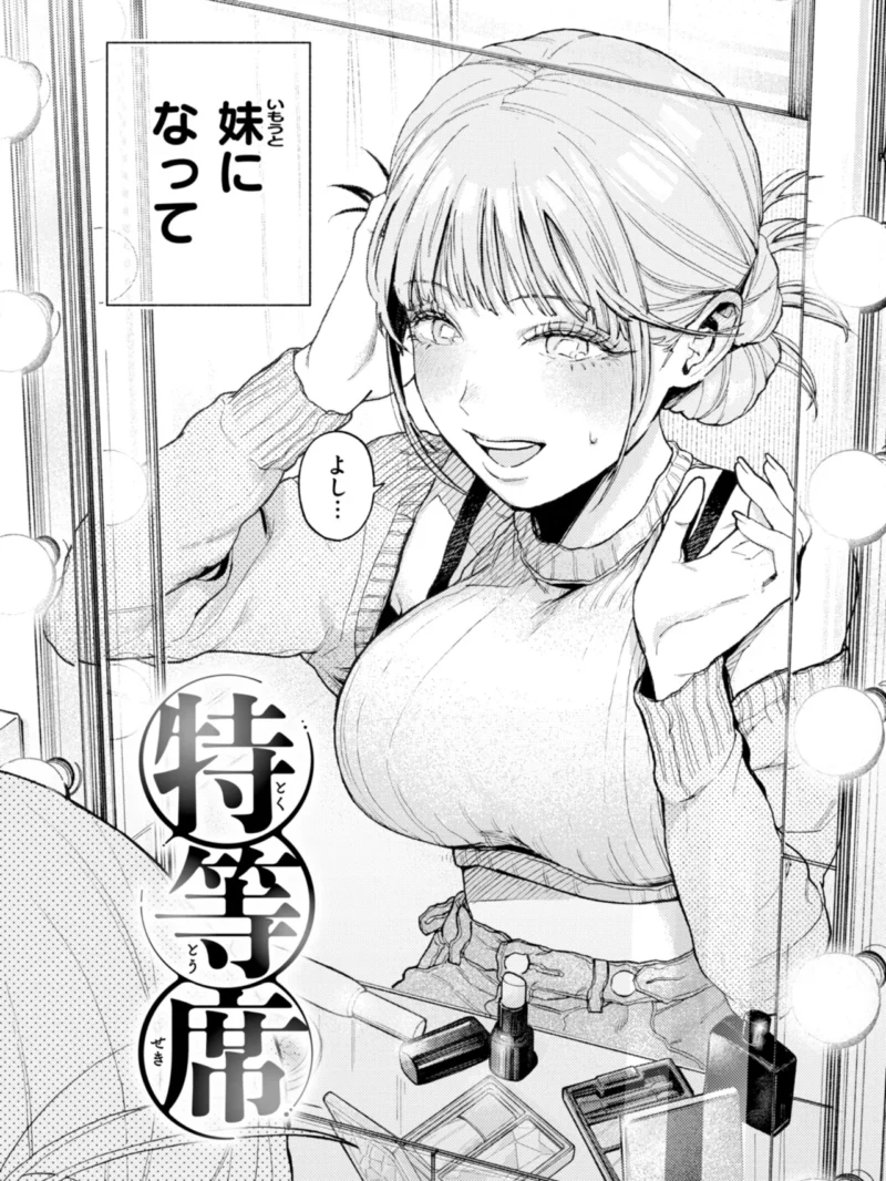 ほしいまま【デジタル版限定おまけ付き】（MURO） のサンプル画像11