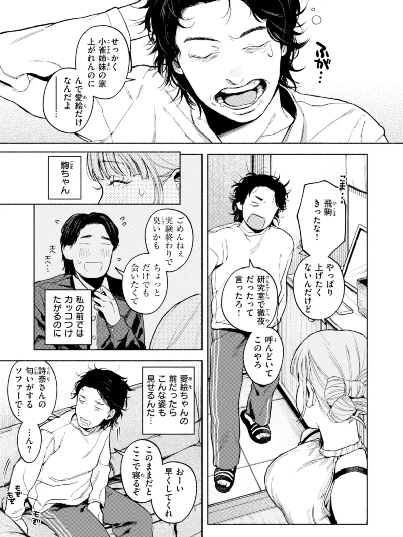 ほしいまま【デジタル版限定おまけ付き】（MURO） のサンプル画像12