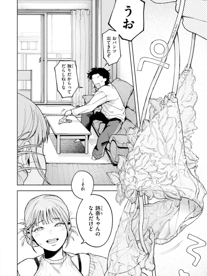 ほしいまま【デジタル版限定おまけ付き】（MURO） のサンプル画像13