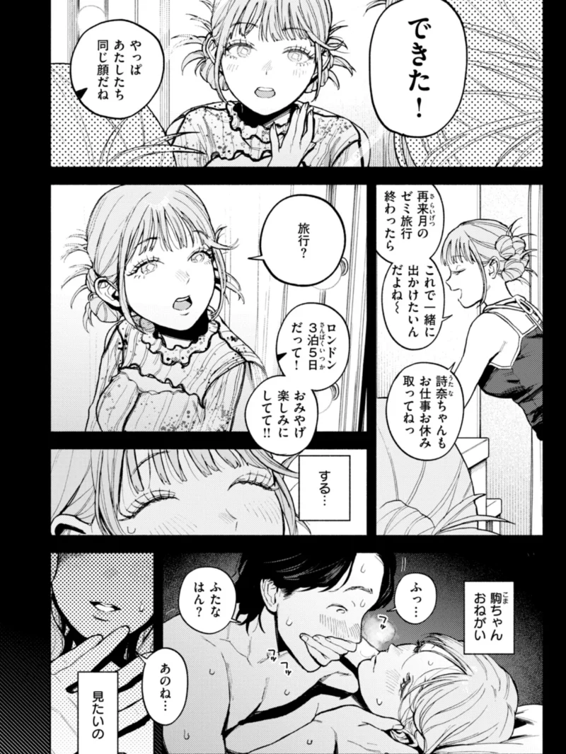 ほしいまま【デジタル版限定おまけ付き】（MURO） のサンプル画像16