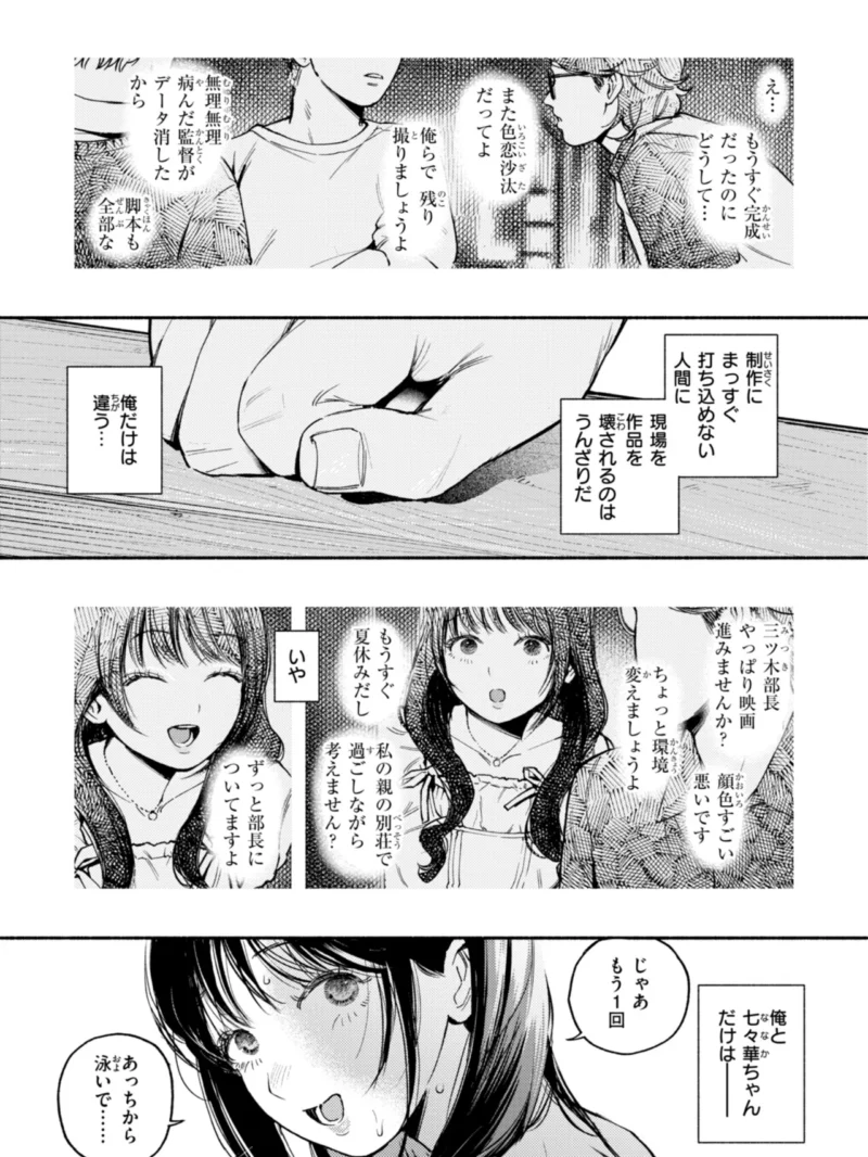 ほしいまま【デジタル版限定おまけ付き】（MURO） のサンプル画像40