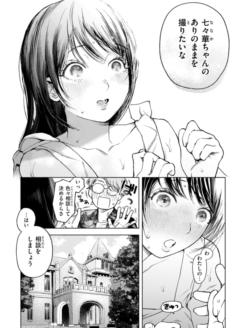 ほしいまま【デジタル版限定おまけ付き】（MURO） のサンプル画像42