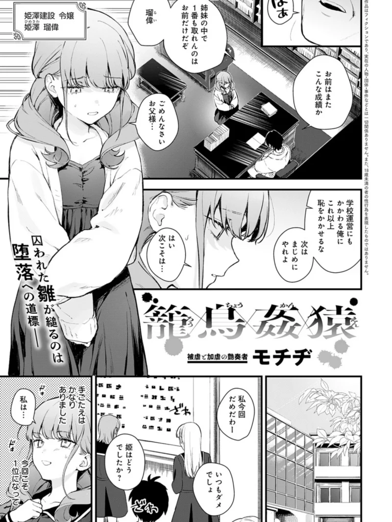 籠鳥姦猿（モチヂ） のサンプル画像2