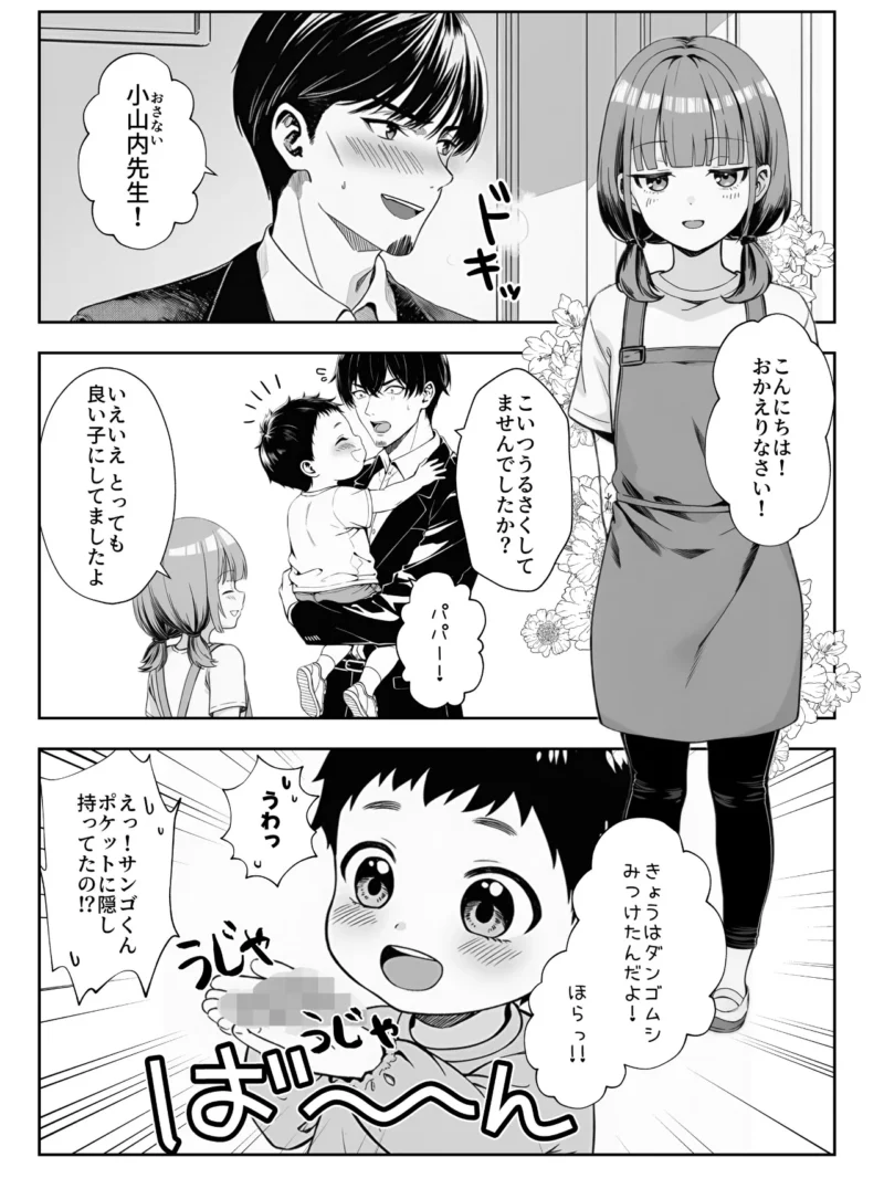 天然〇リBBA保育士に射精マネジメントされた件（ぜっぺい） のサンプル画像3
