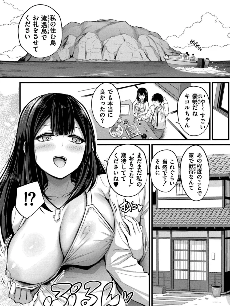 孕ませ流遇ハーレム島（内藤キララ） のサンプル画像4