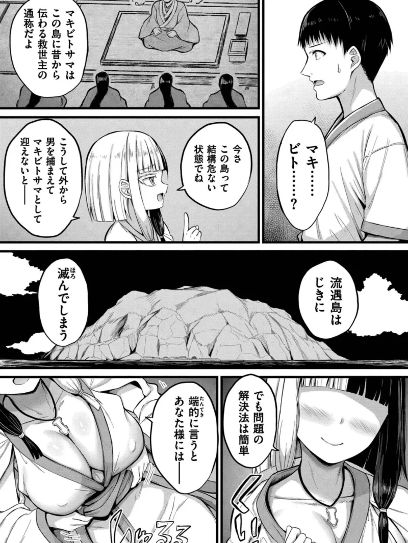 孕ませ流遇ハーレム島（内藤キララ） のサンプル画像8