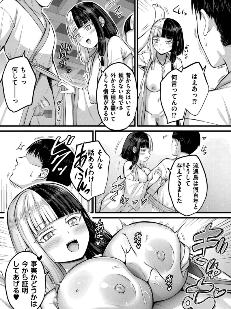 孕ませ流遇ハーレム島（内藤キララ） のサンプル画像10