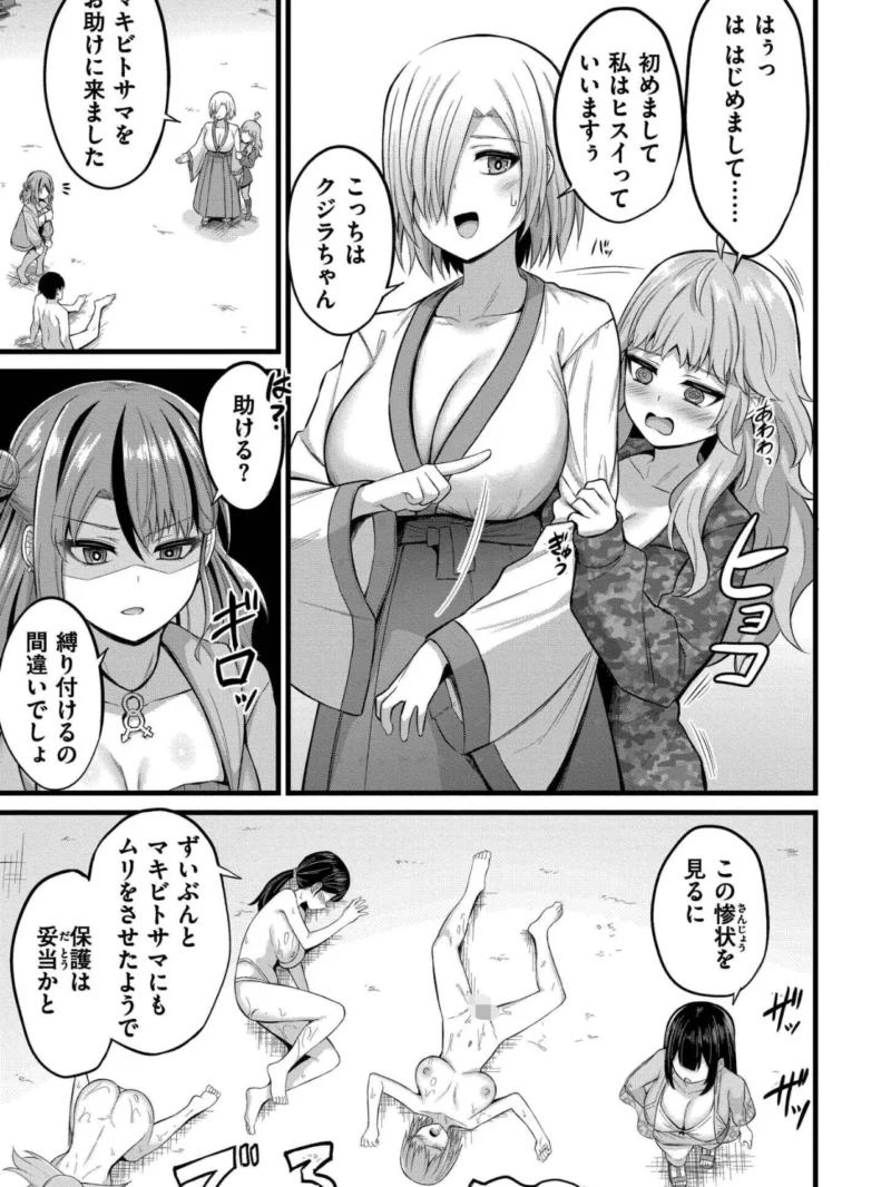 孕ませ流遇ハーレム島（内藤キララ） のサンプル画像32
