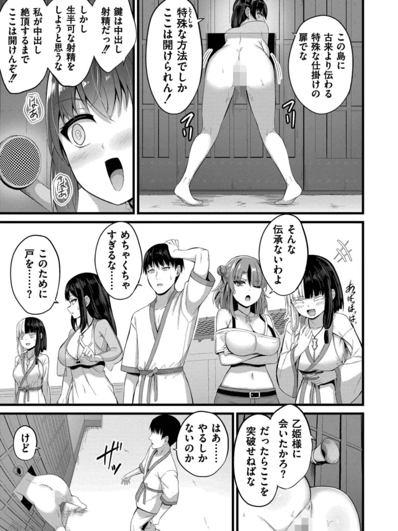孕ませ流遇ハーレム島（内藤キララ） のサンプル画像39