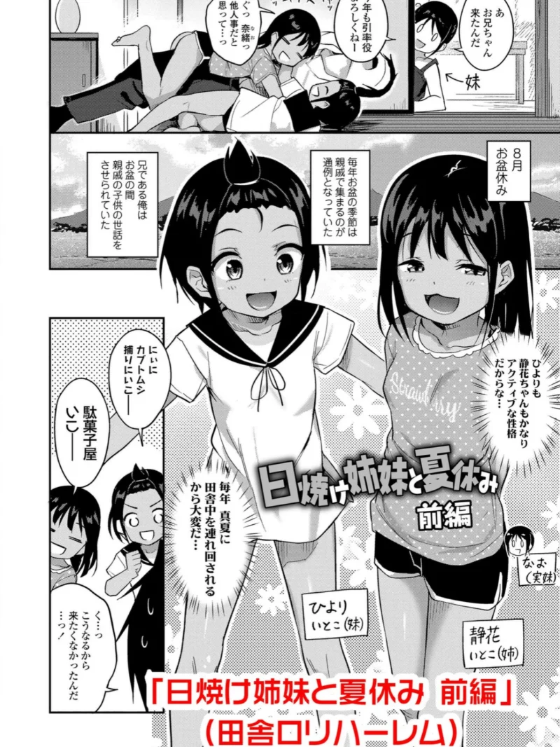 妹達のおっぱいを見て正気でいられる兄がいるわけないだろ！いいかげんにしろ！（はやけ） のサンプル画像7