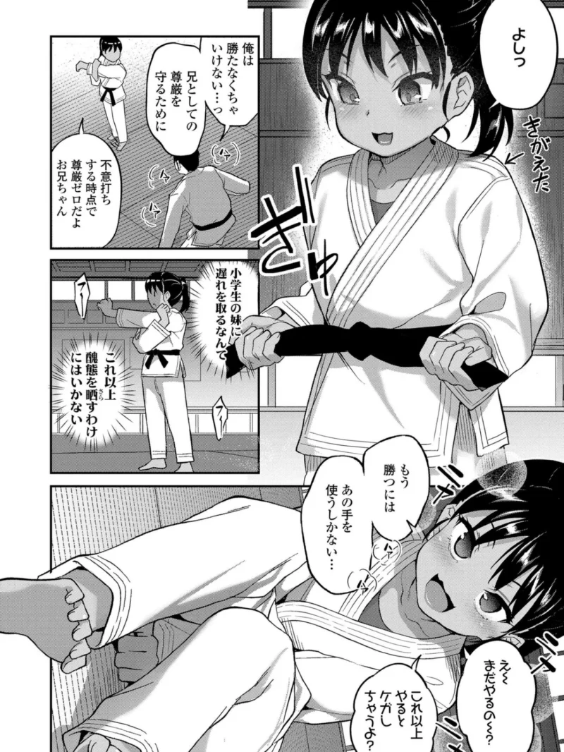 妹達のおっぱいを見て正気でいられる兄がいるわけないだろ！いいかげんにしろ！（はやけ） のサンプル画像18
