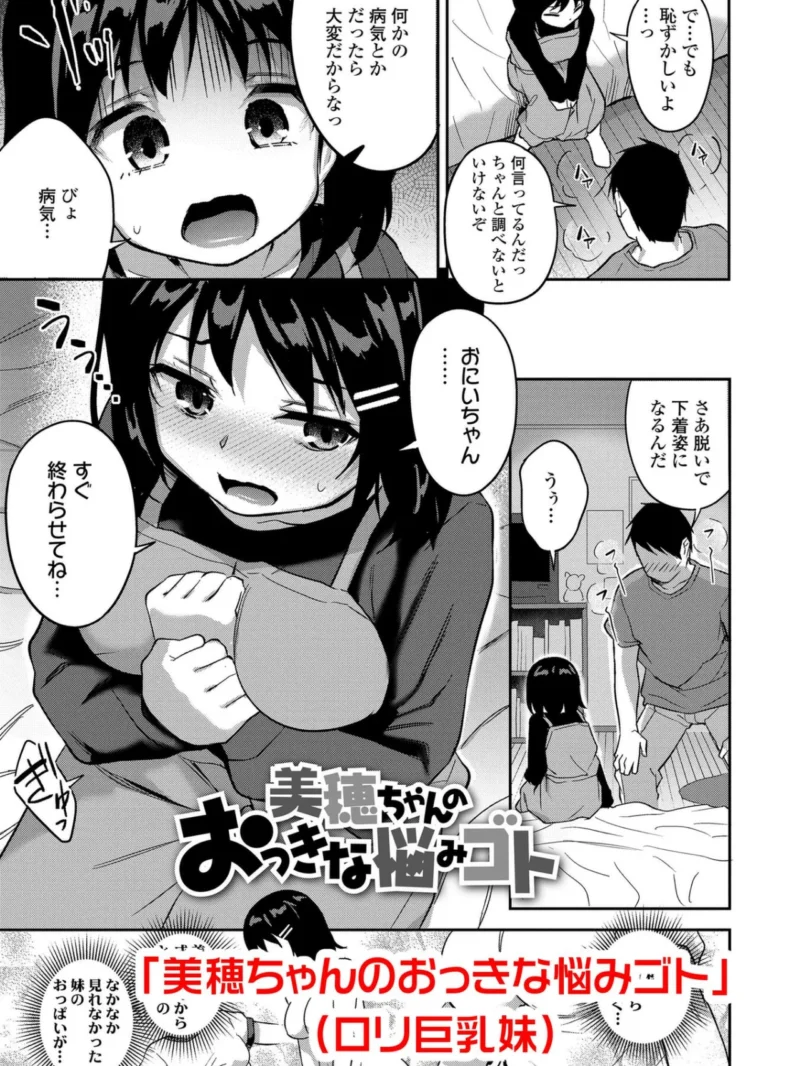 妹達のおっぱいを見て正気でいられる兄がいるわけないだろ！いいかげんにしろ！（はやけ） のサンプル画像27