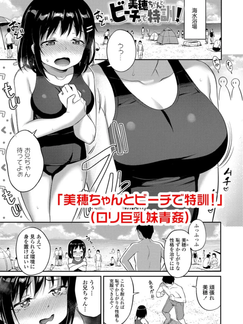 妹達のおっぱいを見て正気でいられる兄がいるわけないだろ！いいかげんにしろ！（はやけ） のサンプル画像30