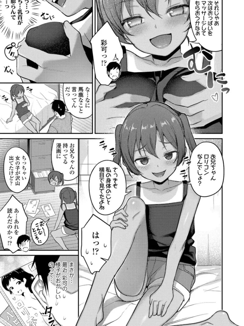 妹達のおっぱいを見て正気でいられる兄がいるわけないだろ！いいかげんにしろ！（はやけ） のサンプル画像34