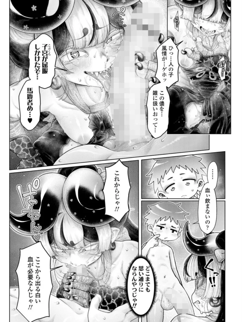 永遠娘 21（vol.21）【通常版】（きんく） のサンプル画像8
