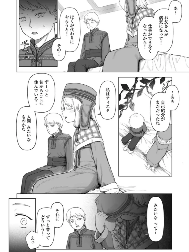 永遠娘 21（vol.21）【通常版】（きんく） のサンプル画像65