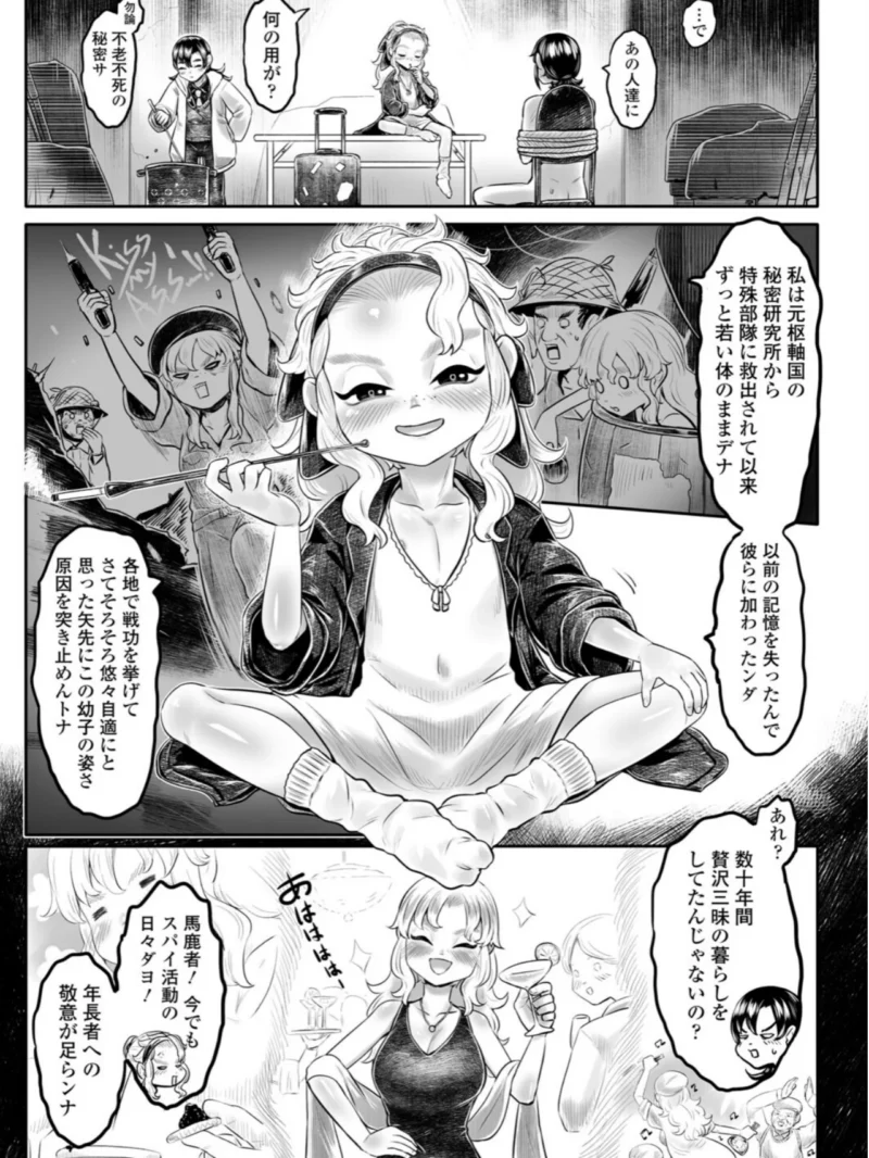 永遠娘 21（vol.21）【通常版】（きんく） のサンプル画像82