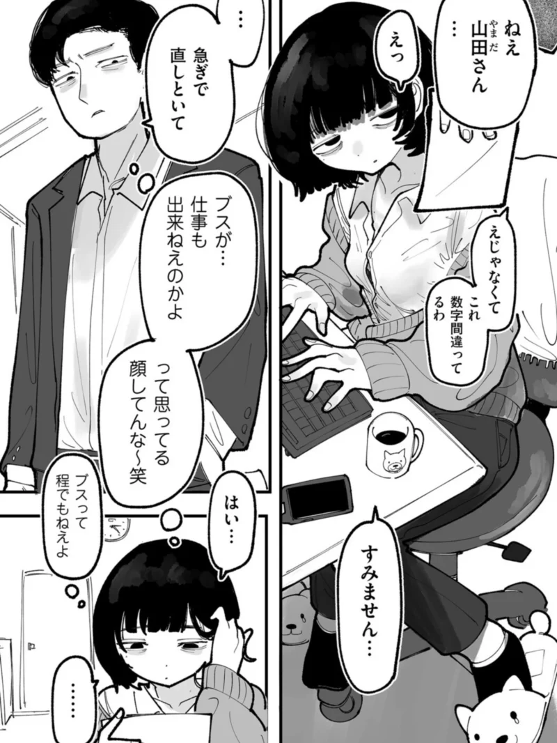 生意気上司をペットにしちゃお！ 前編（ジョエロ） のサンプル画像2