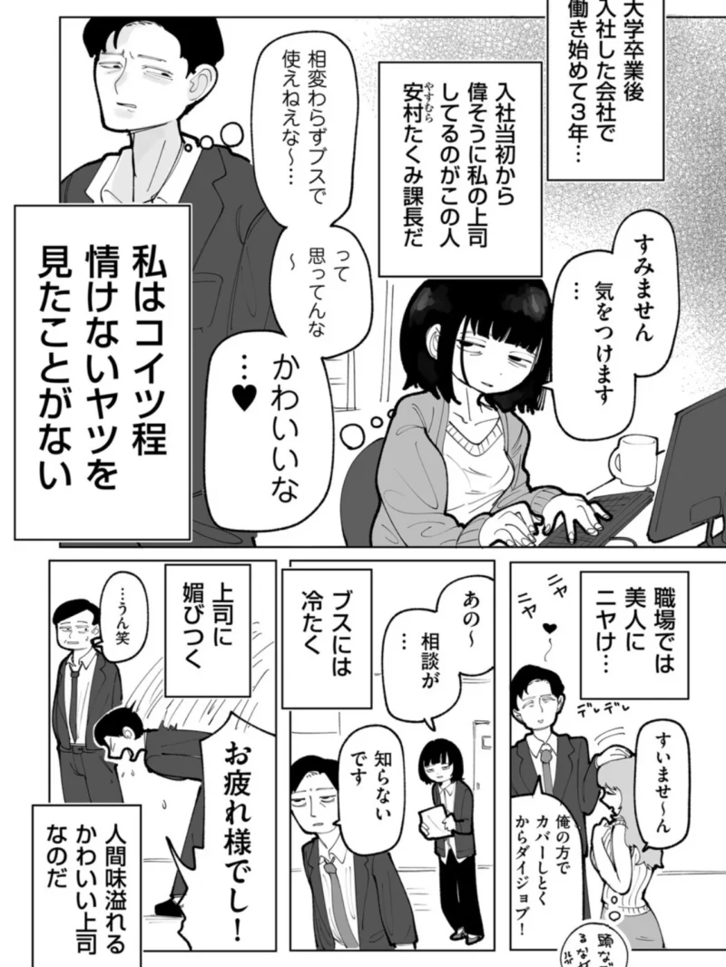 生意気上司をペットにしちゃお！ 前編（ジョエロ） のサンプル画像4