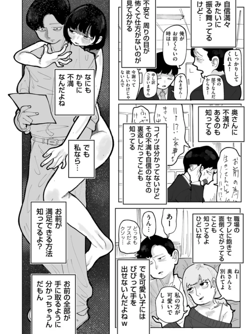 生意気上司をペットにしちゃお！ 前編（ジョエロ） のサンプル画像5