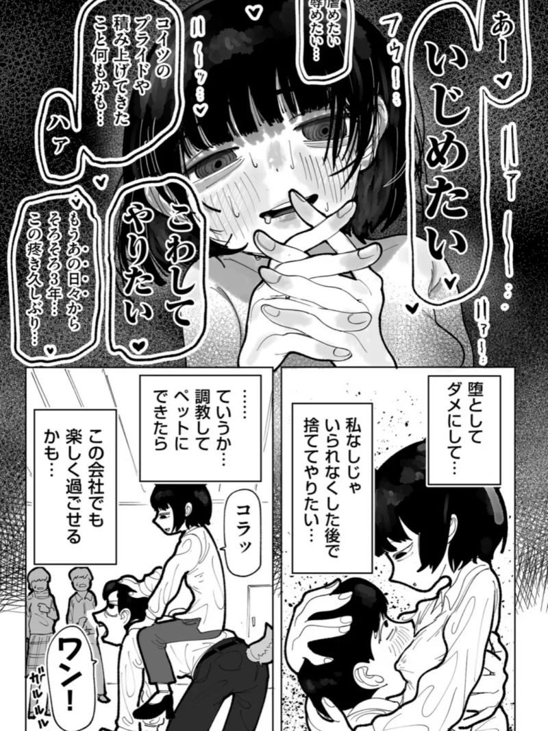 生意気上司をペットにしちゃお！ 前編（ジョエロ） のサンプル画像6