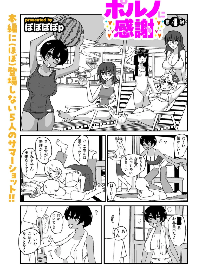 ポルノに感謝 第4射（ぽぽぽぽp） のサンプル画像2