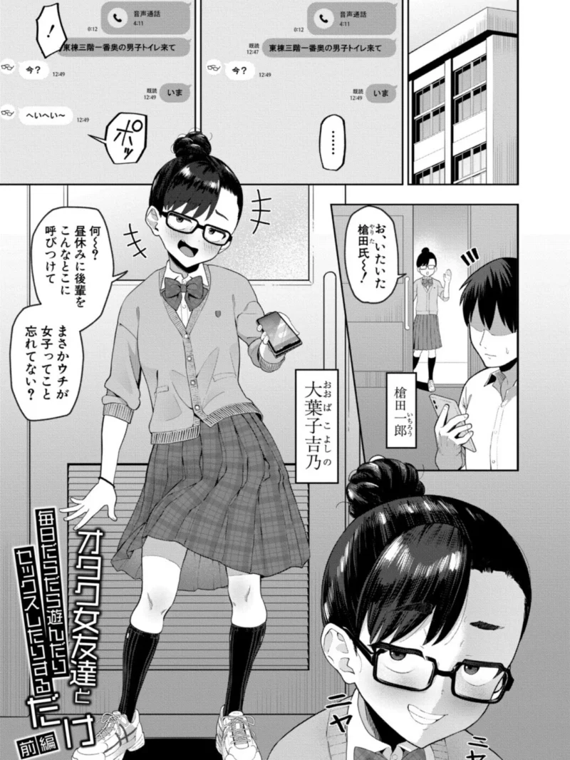 オタク女友達と毎日だらだら遊んだりセックスしたりするだけ【電子版特典付き】（ガラガラ太郎） のサンプル画像2