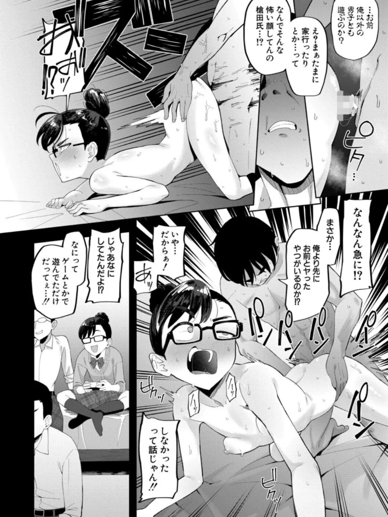 オタク女友達と毎日だらだら遊んだりセックスしたりするだけ【電子版特典付き】（ガラガラ太郎） のサンプル画像15
