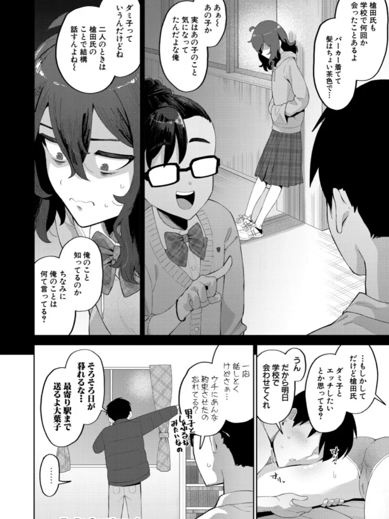 オタク女友達と毎日だらだら遊んだりセックスしたりするだけ【電子版特典付き】（ガラガラ太郎） のサンプル画像19