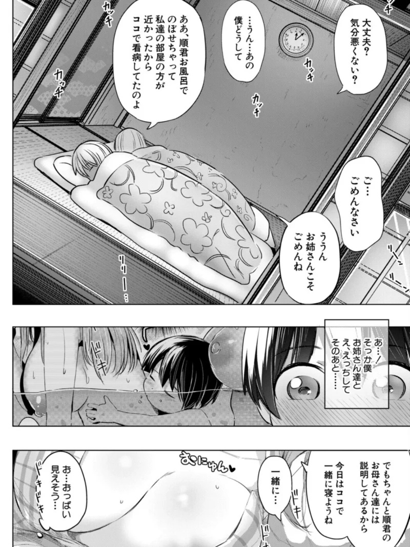 おっとりお姉さんと黒ギャルお姉さんの甘LOVE◆温泉日和【中編】（妖精タヌモチ） のサンプル画像3