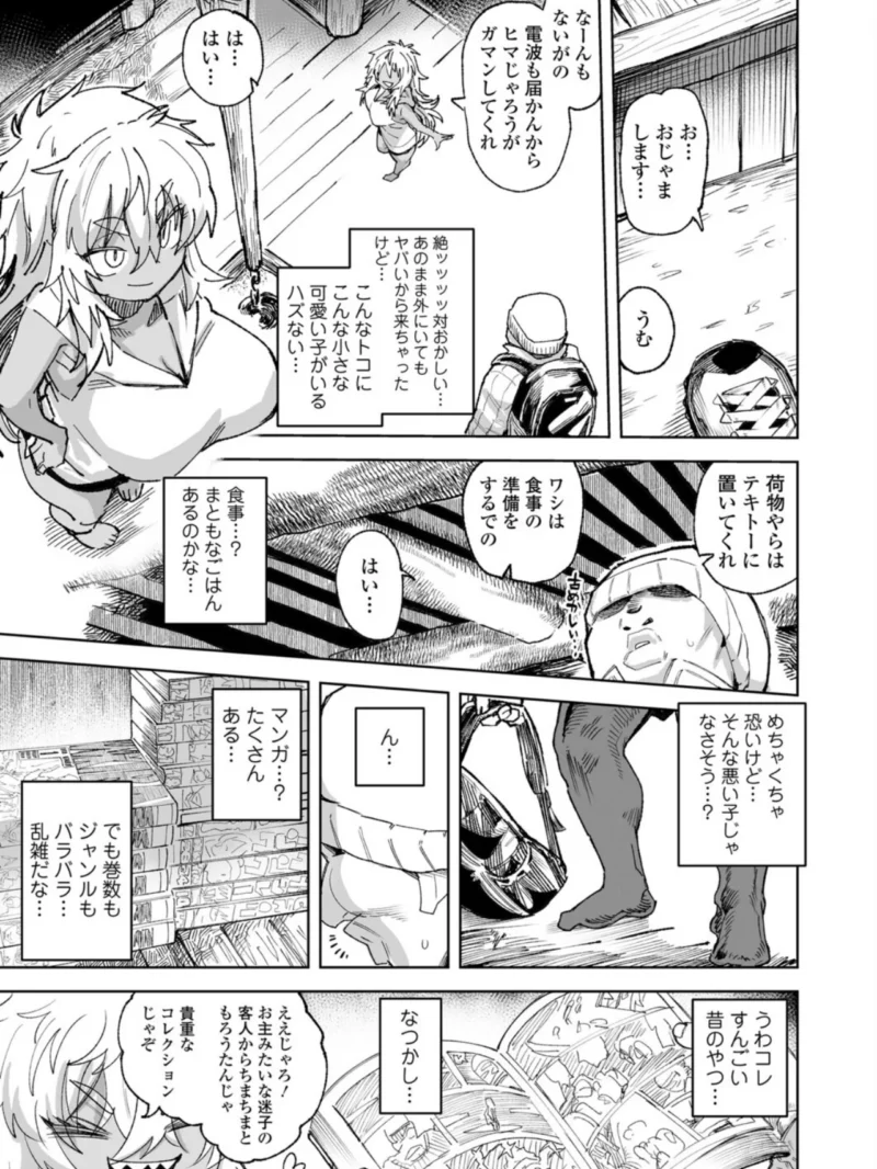 永遠娘 21（vol.21）【電子特装版】（きんく） のサンプル画像11