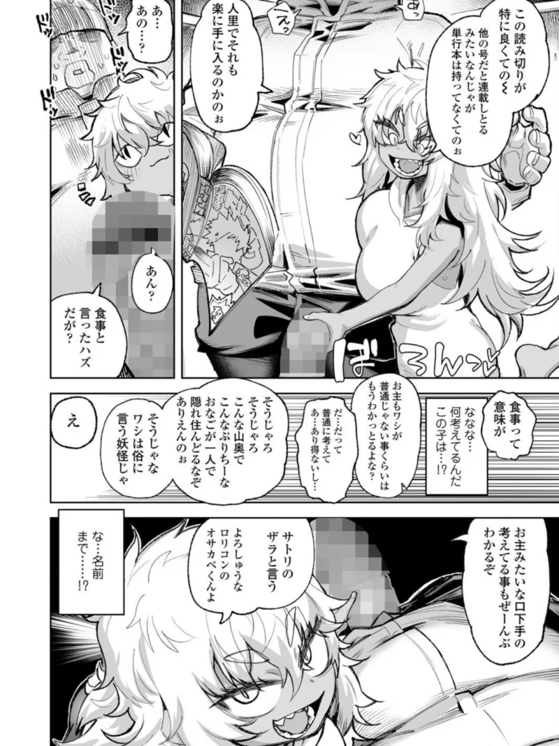 永遠娘 21（vol.21）【電子特装版】（きんく） のサンプル画像12