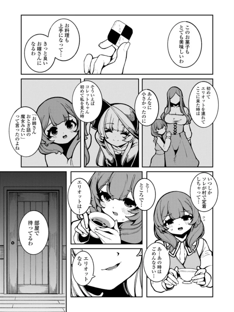永遠娘 21（vol.21）【電子特装版】（きんく） のサンプル画像19