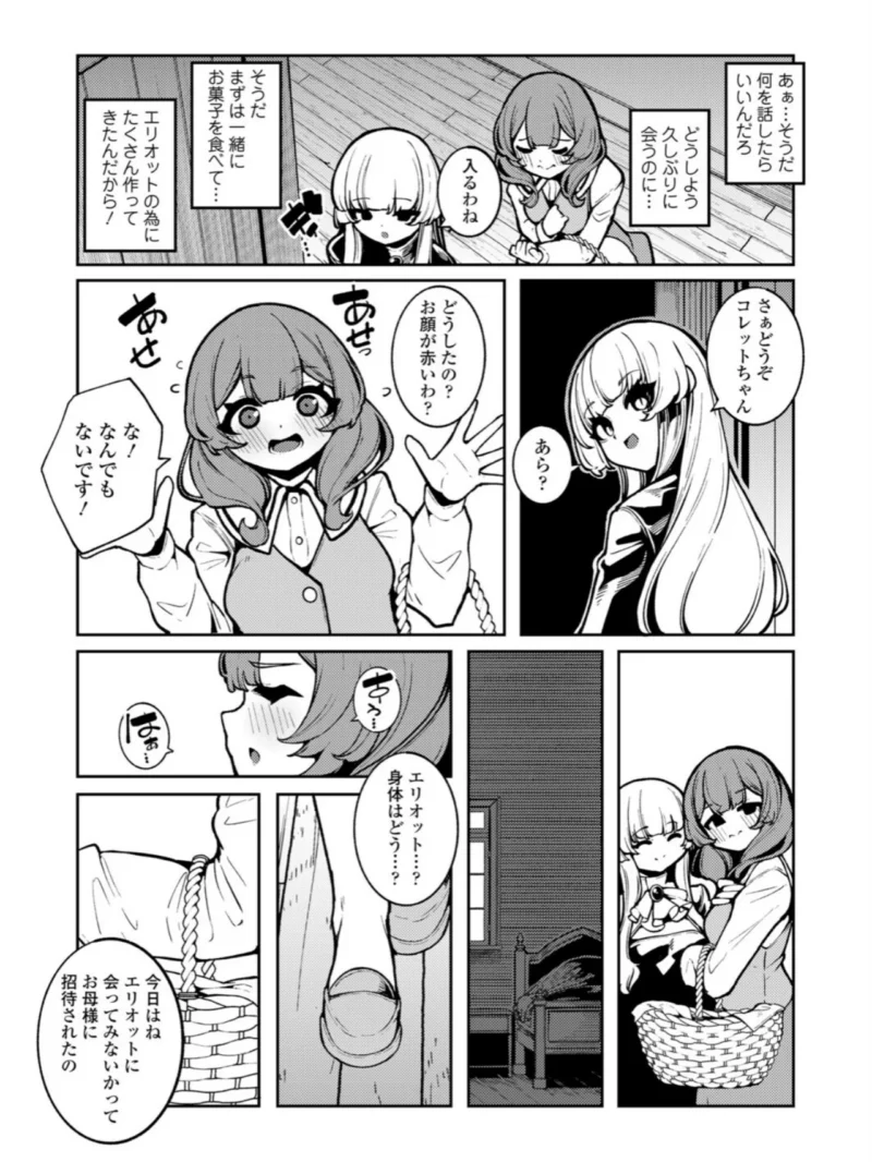 永遠娘 21（vol.21）【電子特装版】（きんく） のサンプル画像21