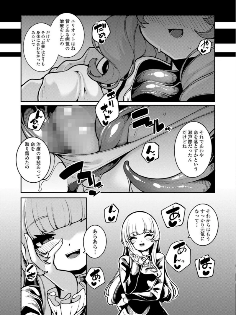 永遠娘 21（vol.21）【電子特装版】（きんく） のサンプル画像24