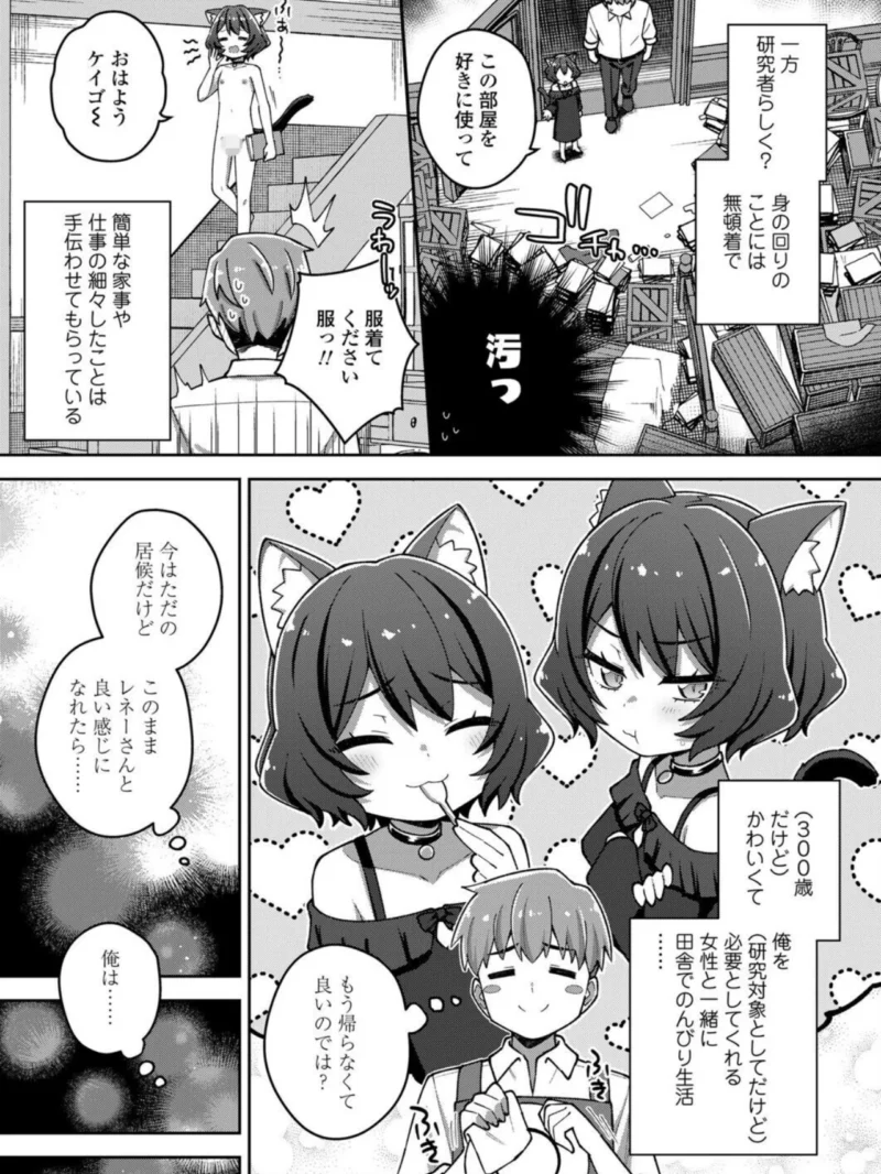 永遠娘 21（vol.21）【電子特装版】（きんく） のサンプル画像40