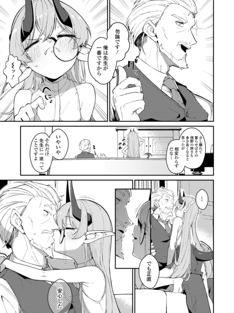 永遠娘 21（vol.21）【電子特装版】（きんく） のサンプル画像43