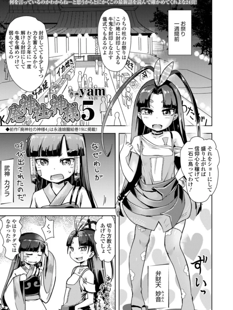 永遠娘 21（vol.21）【電子特装版】（きんく） のサンプル画像53