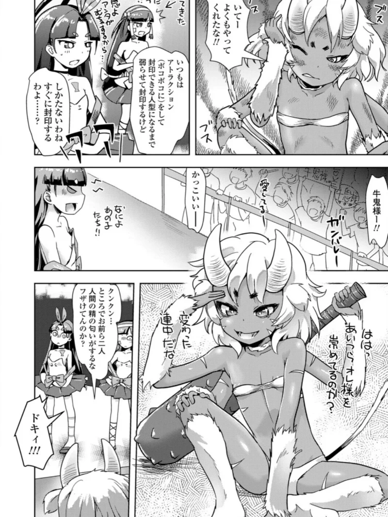永遠娘 21（vol.21）【電子特装版】（きんく） のサンプル画像58