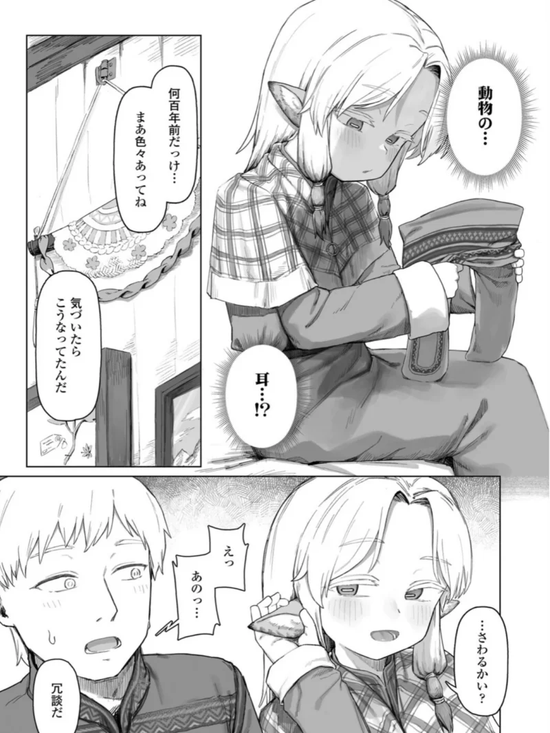 永遠娘 21（vol.21）【電子特装版】（きんく） のサンプル画像66